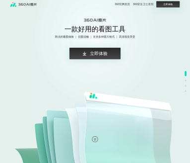 360AI图片