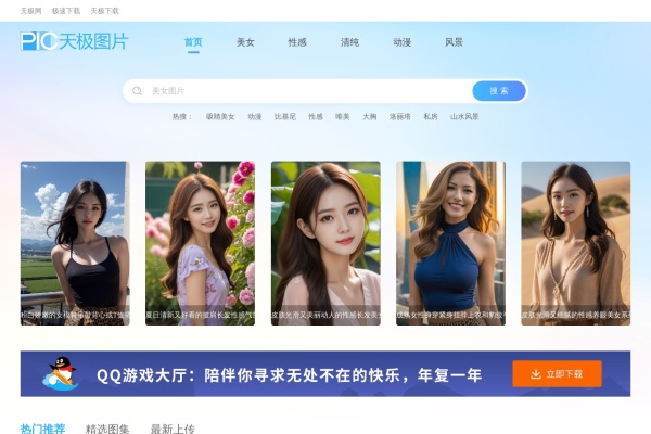 天极图片站首页