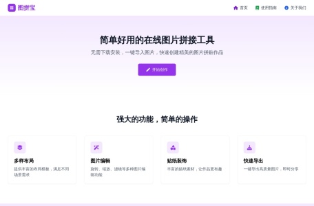图拼宝