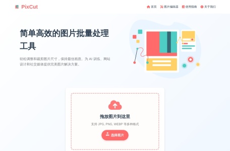 图剪