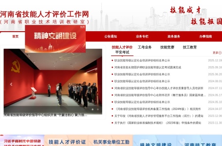 河南省技能人才评价工作网