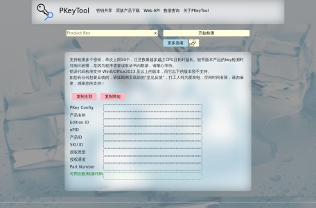 微软产品激活工具箱