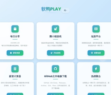 软鸭PLAY