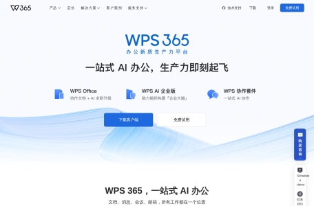 金山数字办公平台