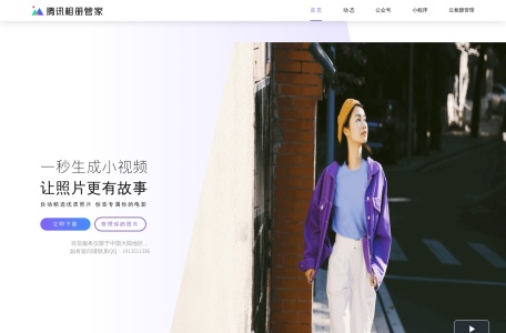 腾讯相册管家
