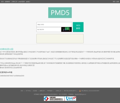 MD5在线解密
