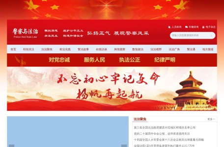 警察与法治人员查询