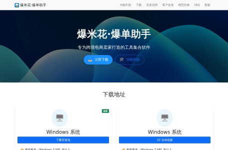爆米花·爆单助手