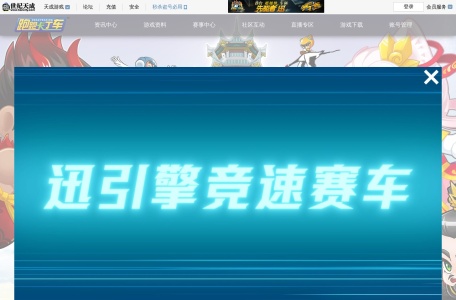跑跑卡丁车