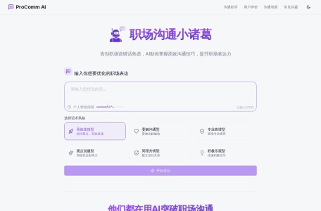 职场沟通小诸葛
