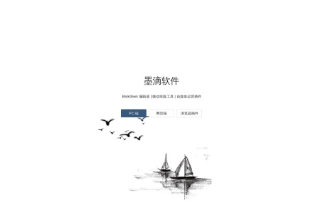 墨滴mdnice编辑器