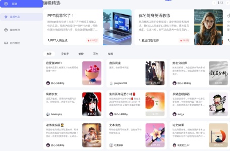 文小言创作者平台