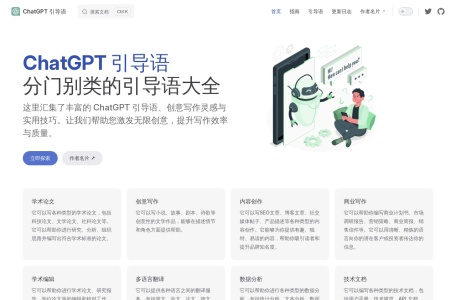 ChatGPT 引导语