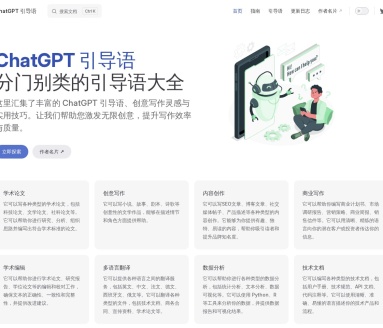 ChatGPT 引导语