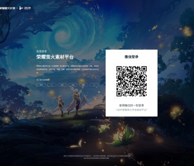 荣耀萤火开放素材库