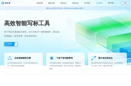 巧文书