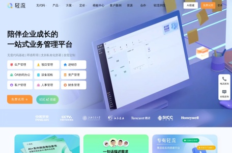 轻流