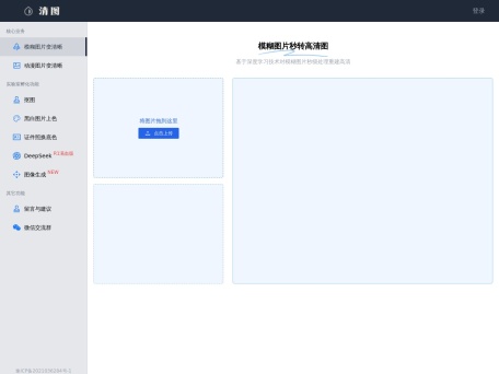 清图