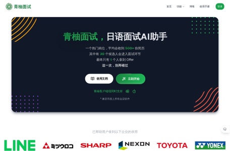 青柚面试
