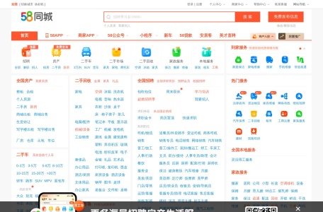 58全国房产