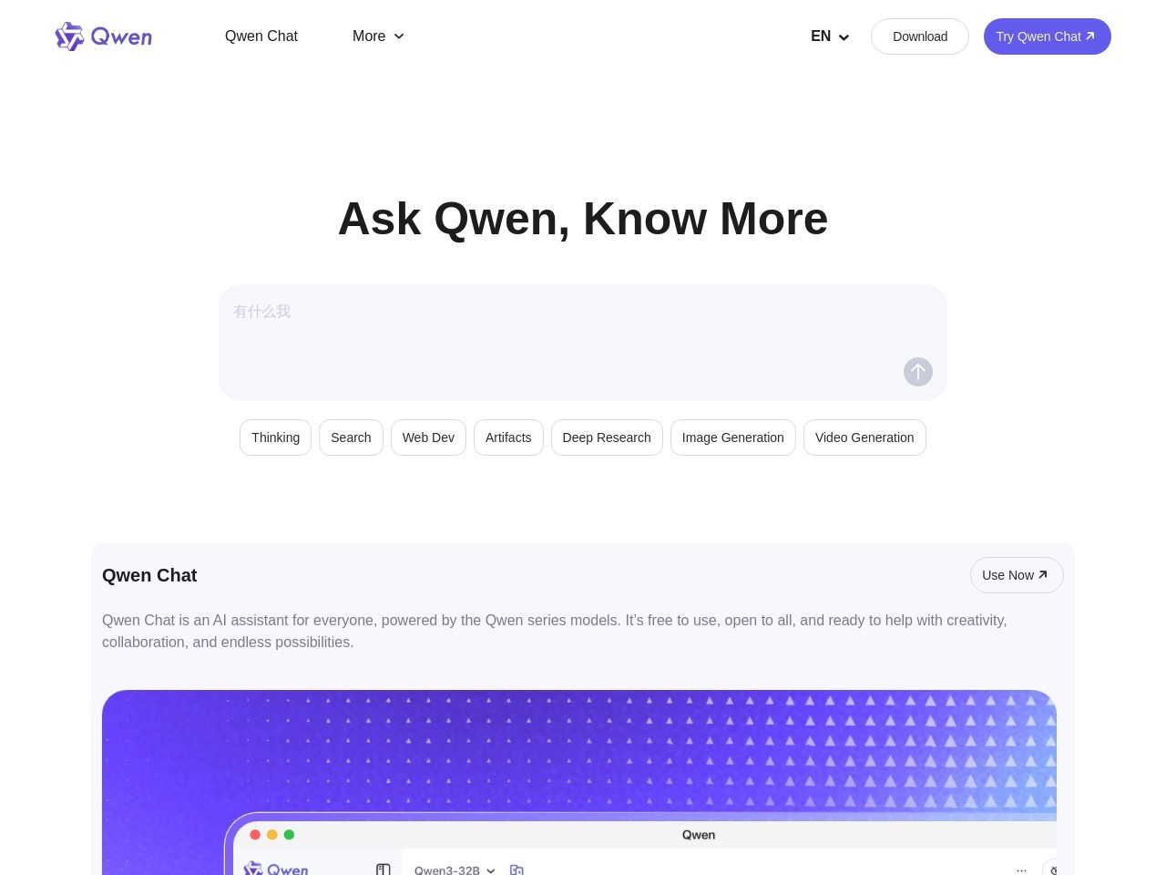 Qwen Chat：阿里低调推出的全能AI助手，开箱即用​​的网页版
