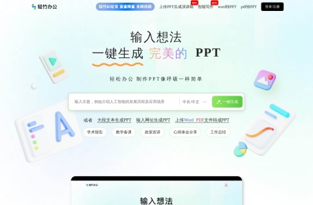 轻竹办公