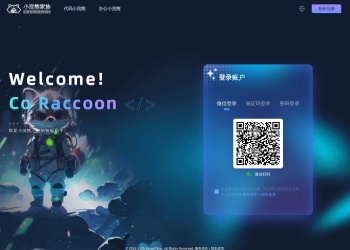 办公小浣熊