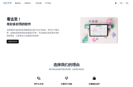 彩虹工具箱
