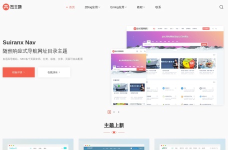 然主题-Emlog