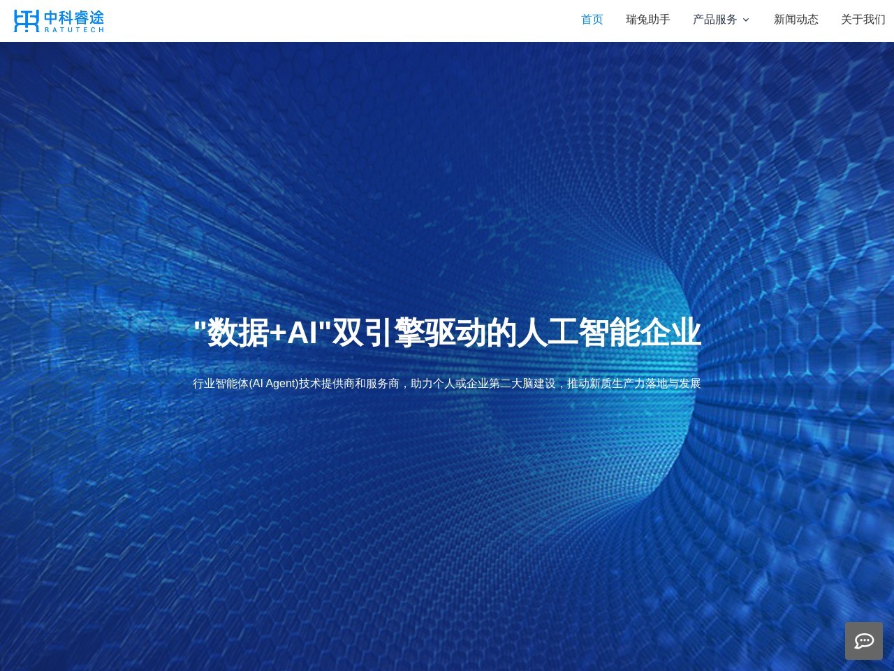 瑞兔随课堂AI教学平台官网 – AI驱动的个性化教学平台