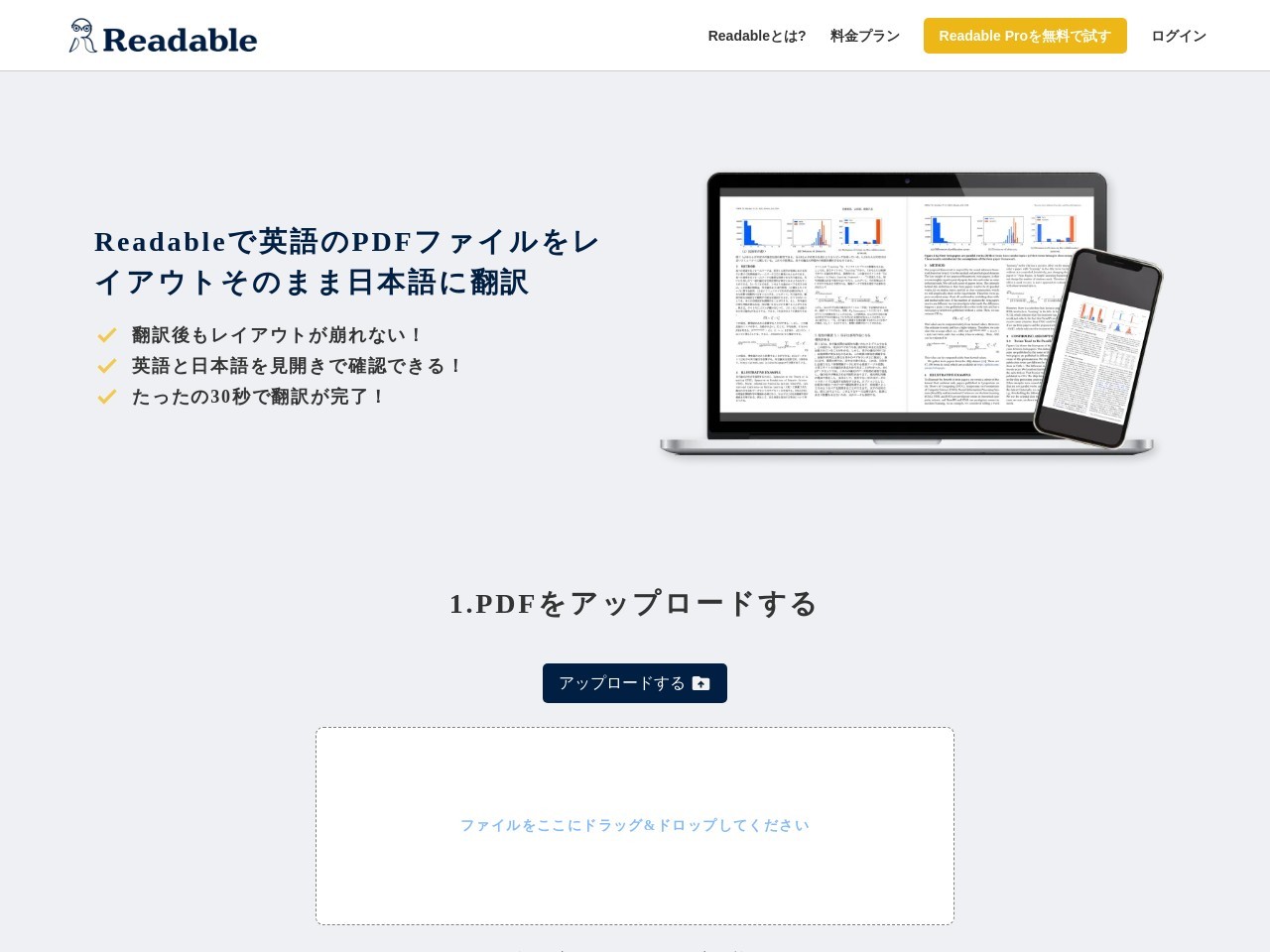 Readable官网 – 即时翻译PDF的AI工具