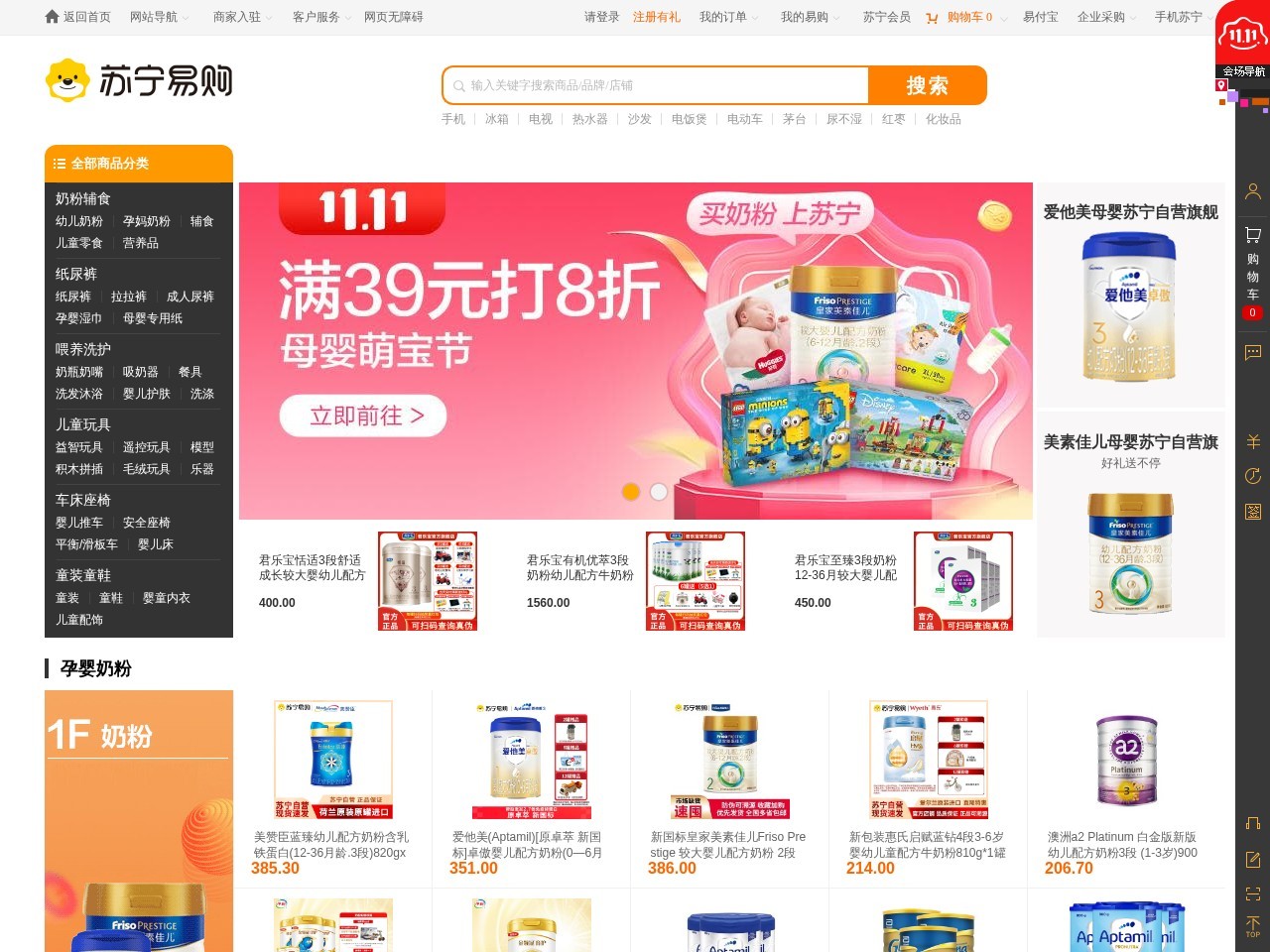 苏宁红孩子母婴商城