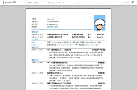 Markdown简历排版