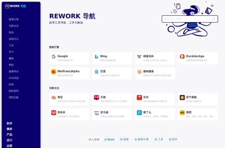 REWORK 导航