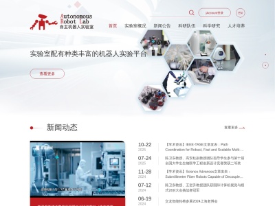 上海交通大学自主机器人实验室