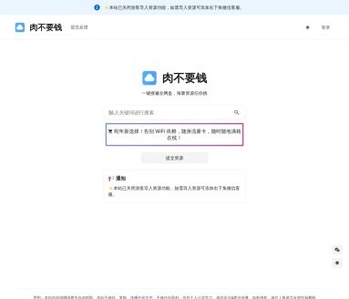 肉不要钱！