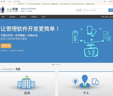人人开发
