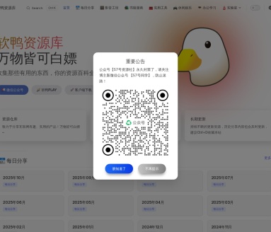 57号同学-软鸭资源库