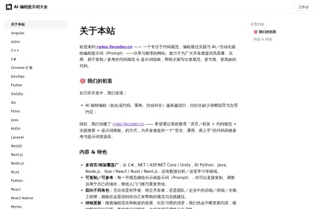 前端吧-AI 编程提示词大全