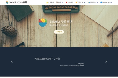 Saladict（沙拉查词）