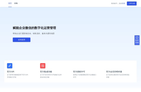 企飞SCRM
