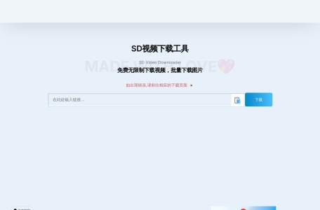 SD视频下载工具