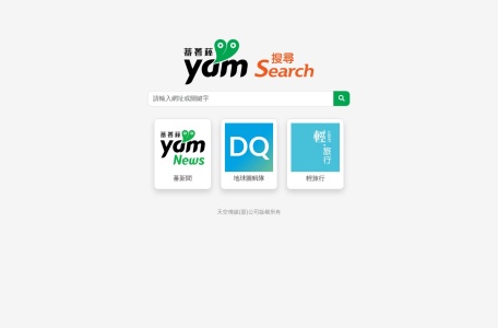 YAM蕃薯藤搜索