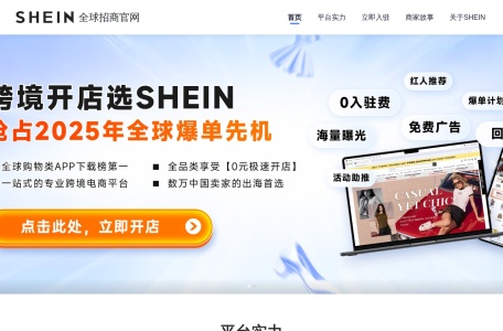 SHEIN 希音（卖家合作）