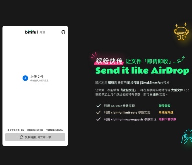 Bitiful Send 缤纷快传