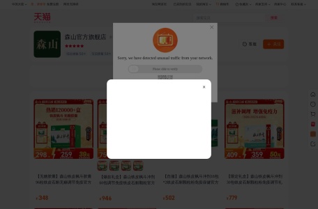 森山铁皮枫斗官网