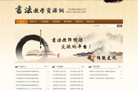 书法教学资源网