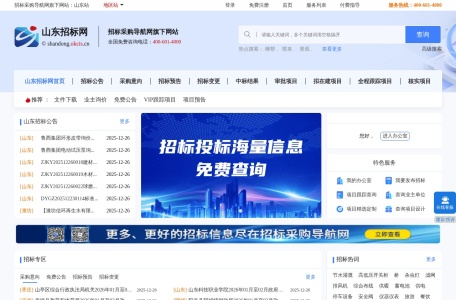 山东招标网-山东省招标采购信息|山东建设工程项目|招标网