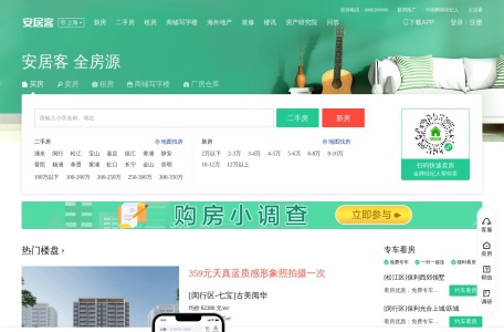 上海58安居客