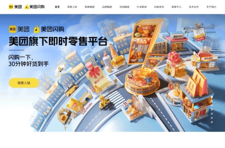 美团闪购